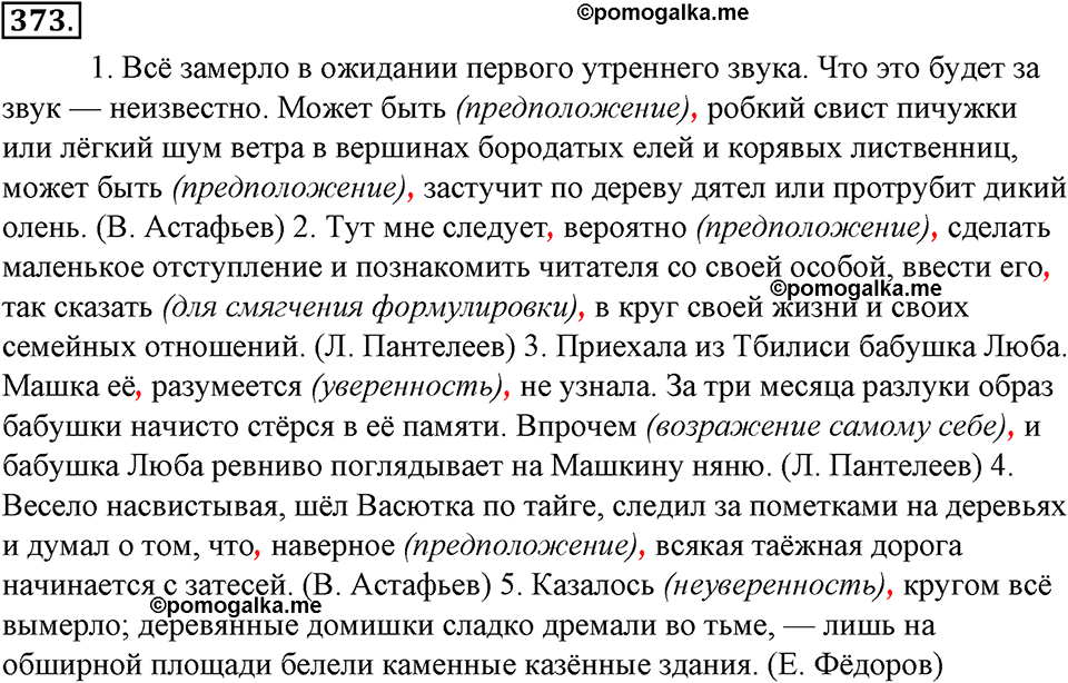 страница 209 упражнение 373 русский язык 8 класс Тростенцова, Ладыженская 2014 год