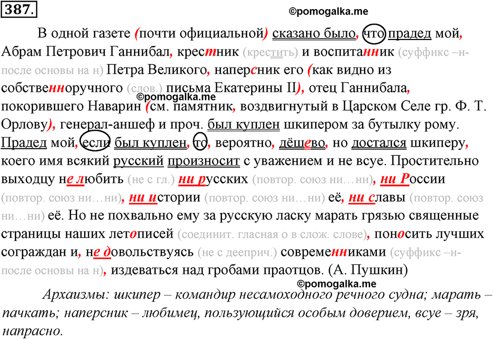 страница 214 упражнение 387 русский язык 8 класс Тростенцова, Ладыженская 2014 год
