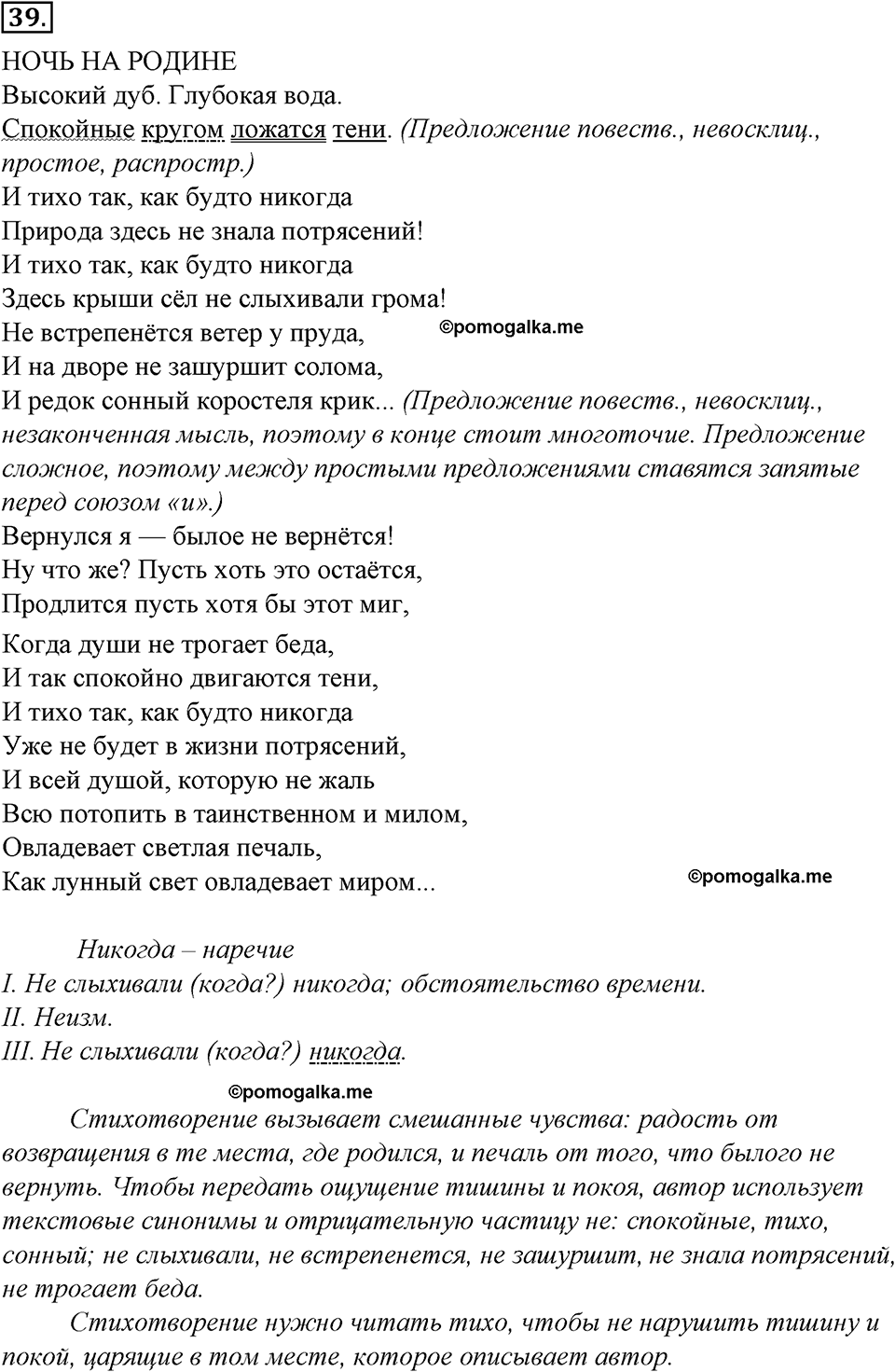 страница 26 упражнение 39 русский язык 8 класс Тростенцова, Ладыженская 2014 год