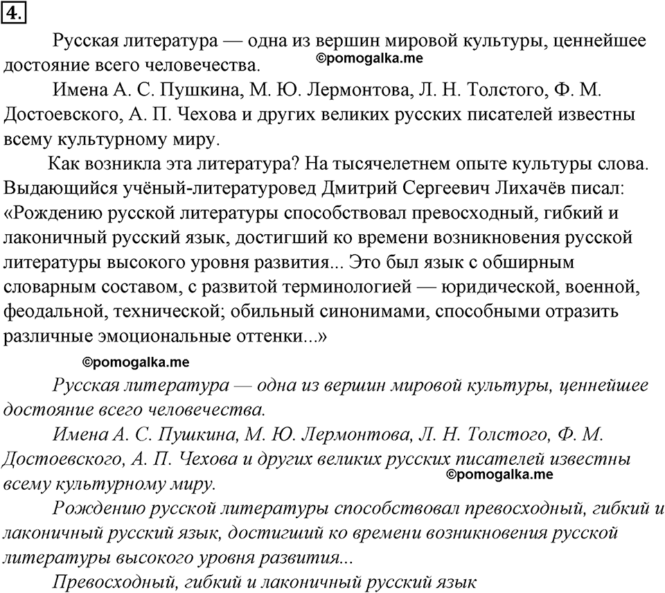 страница 6 упражнение 4 русский язык 8 класс Тростенцова, Ладыженская 2014 год