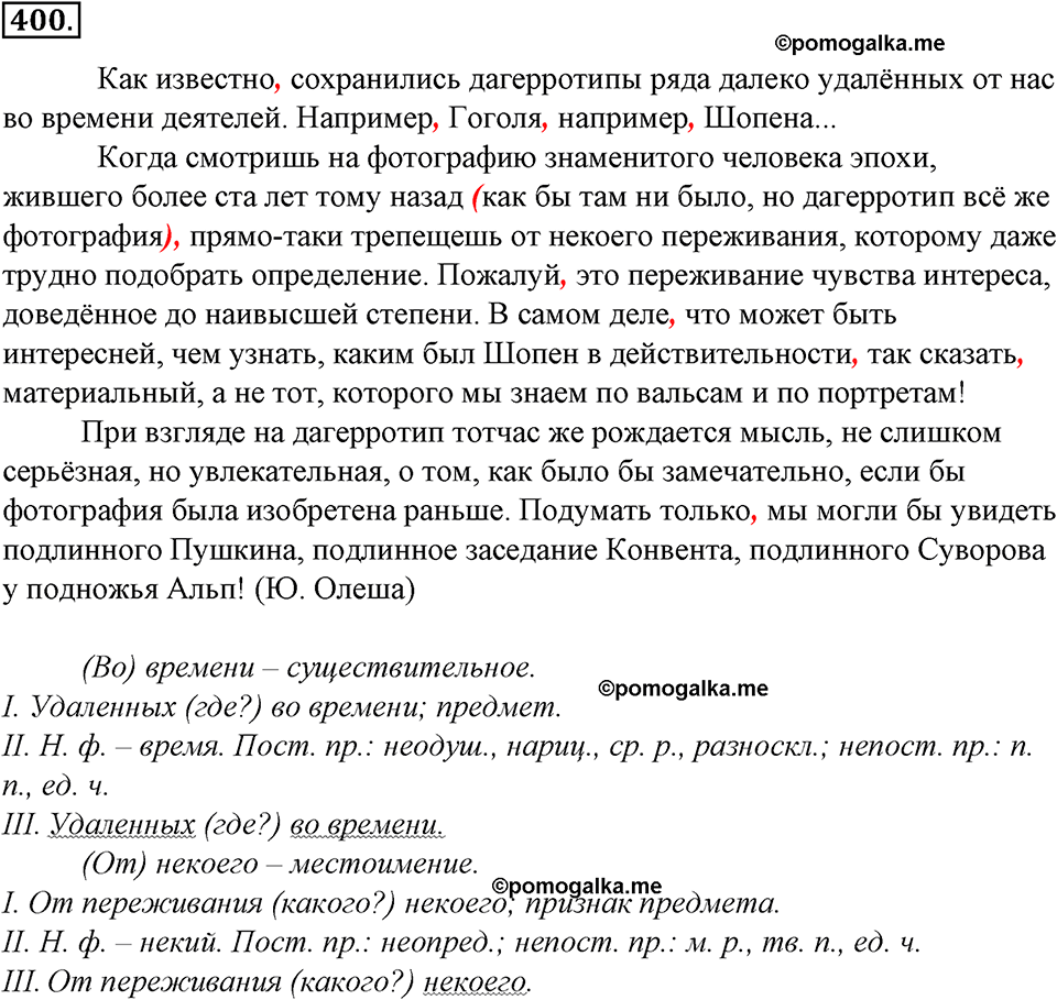 страница 222 упражнение 400 русский язык 8 класс Тростенцова, Ладыженская 2014 год