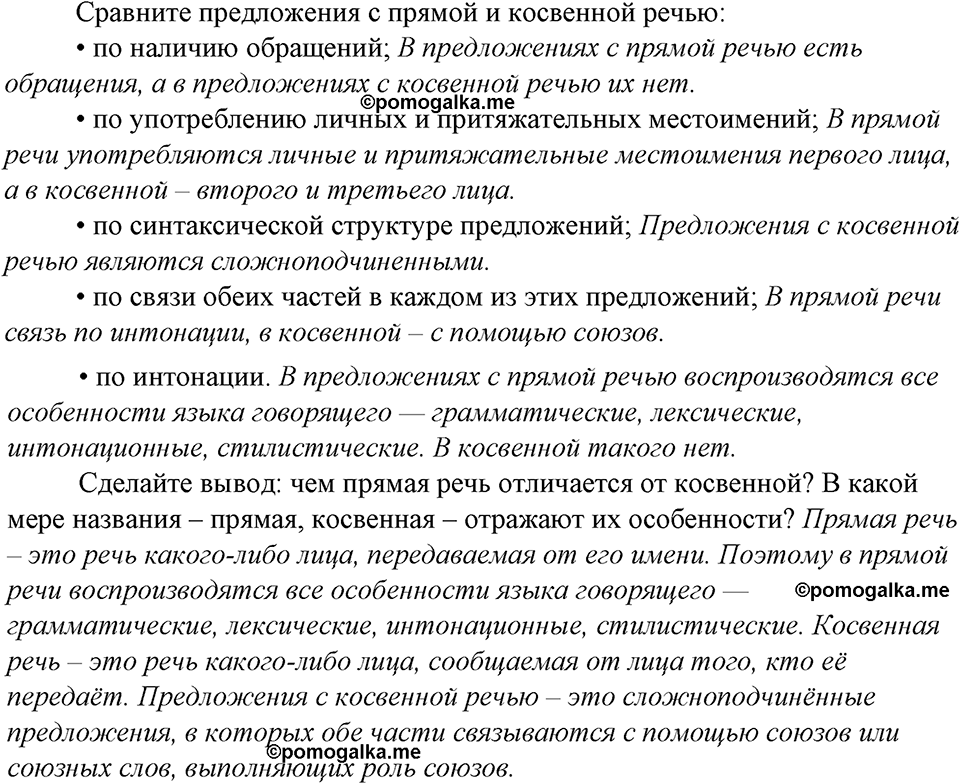 страница 227 вопросы к §67 русский язык 8 класс Тростенцова, Ладыженская 2014 год