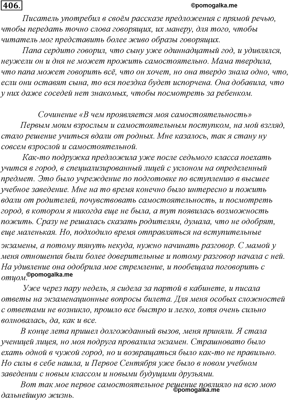 страница 229 упражнение 406 русский язык 8 класс Тростенцова, Ладыженская 2014 год