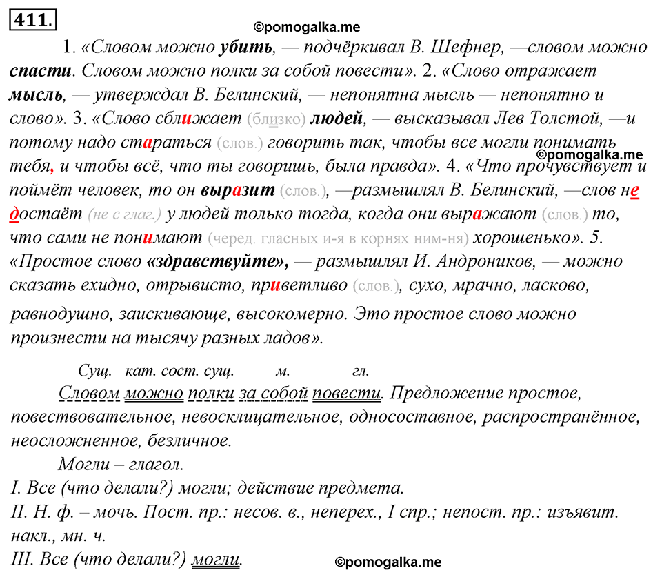страница 232 упражнение 411 русский язык 8 класс Тростенцова, Ладыженская 2014 год