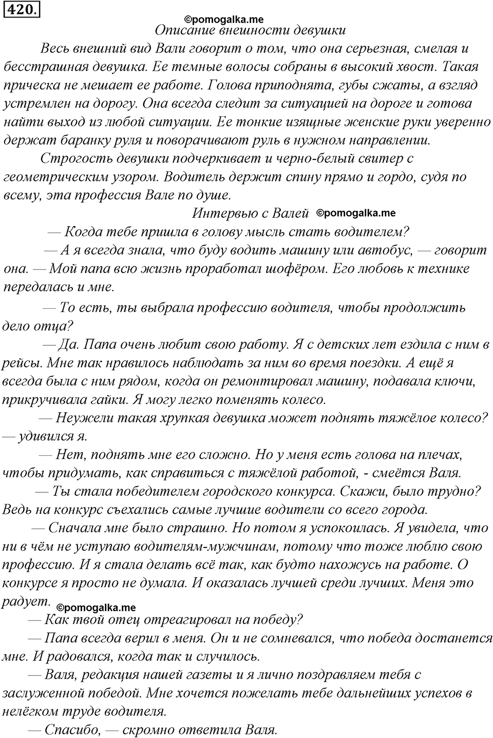 страница 237 упражнение 420 русский язык 8 класс Тростенцова, Ладыженская 2014 год