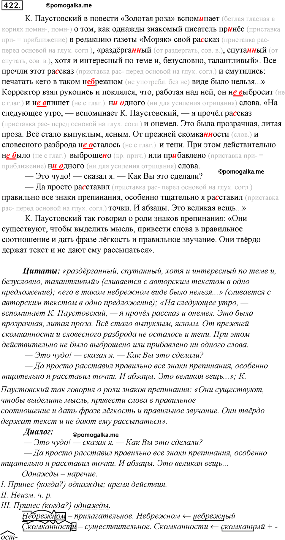 страница 238 упражнение 422 русский язык 8 класс Тростенцова, Ладыженская 2014 год