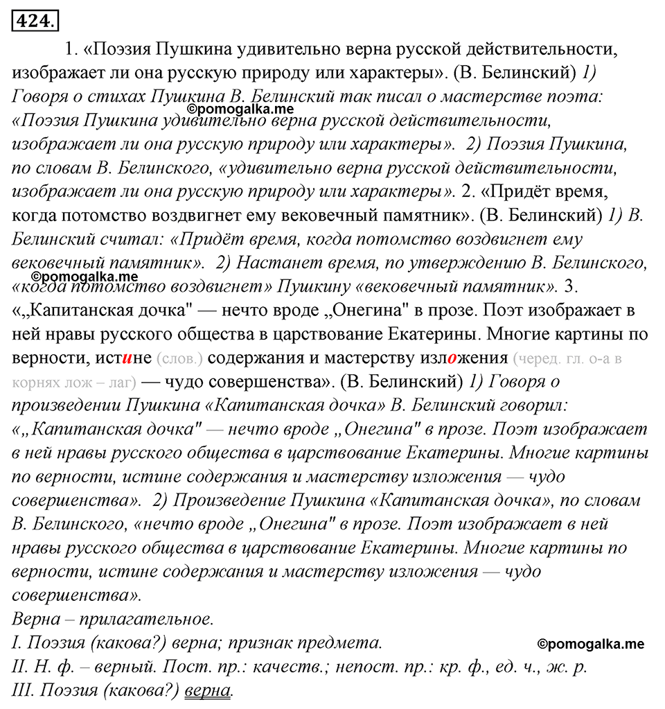 страница 239 упражнение 424 русский язык 8 класс Тростенцова, Ладыженская 2014 год