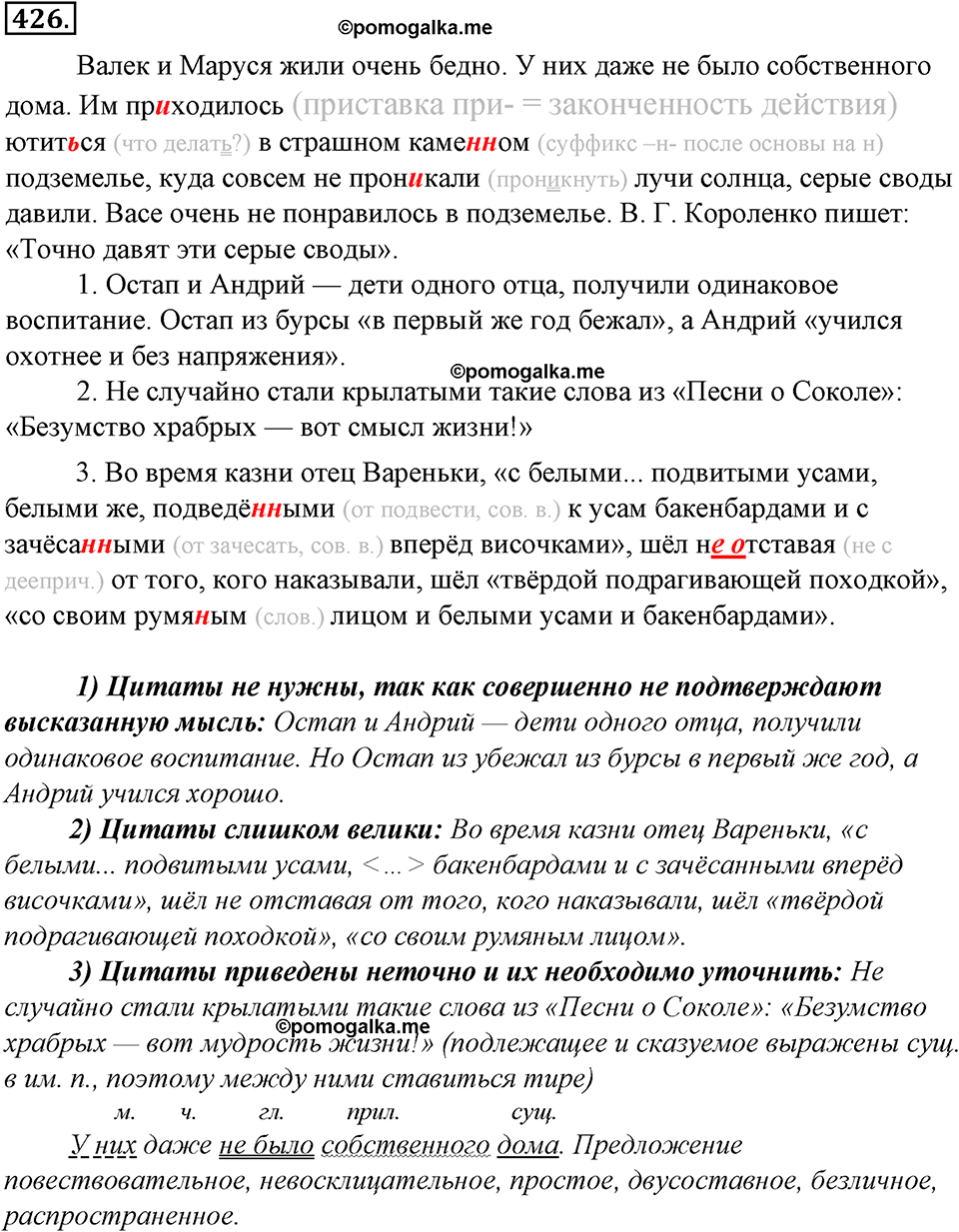 страница 241 упражнение 426 русский язык 8 класс Тростенцова, Ладыженская 2014 год