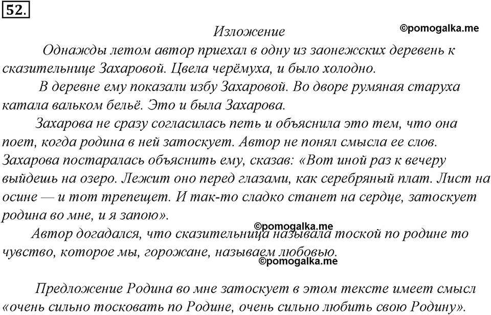 страница 32 упражнение 52 русский язык 8 класс Тростенцова, Ладыженская 2014 год