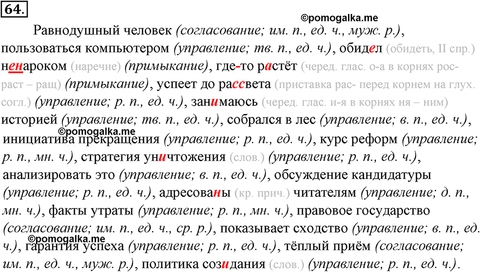 страница 40 упражнение 64 русский язык 8 класс Тростенцова, Ладыженская 2014 год