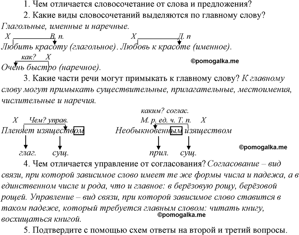 страница 44 контрольные вопросы русский язык 8 класс Тростенцова, Ладыженская 2014 год