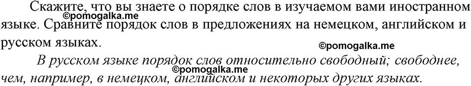 страница 48 вопросы к §14 русский язык 8 класс Тростенцова, Ладыженская 2014 год