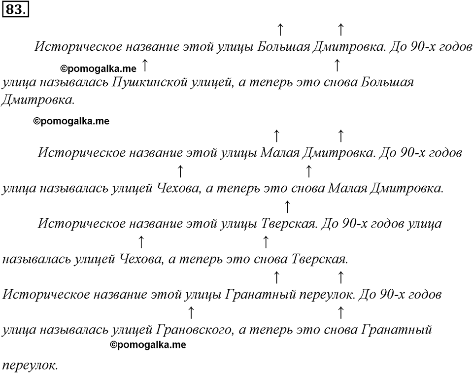 страница 51 упражнение 83 русский язык 8 класс Тростенцова, Ладыженская 2014 год