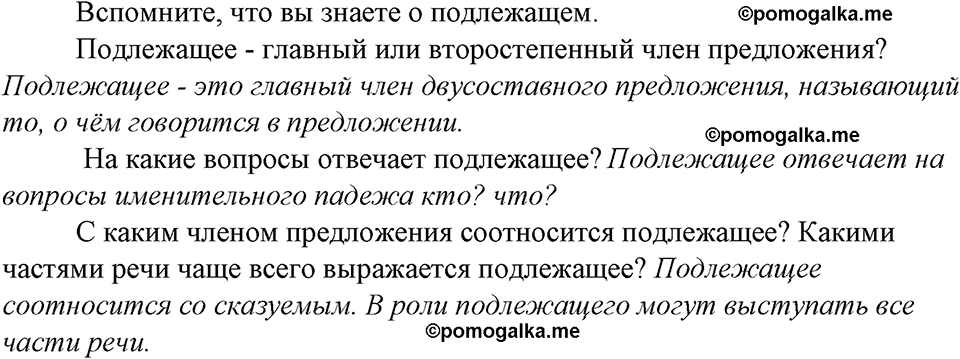 страница 55 вопросы к §17 русский язык 8 класс Тростенцова, Ладыженская 2014 год