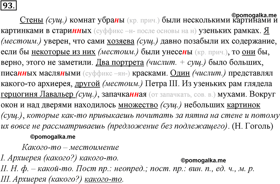 страница 56 упражнение 93 русский язык 8 класс Тростенцова, Ладыженская 2014 год