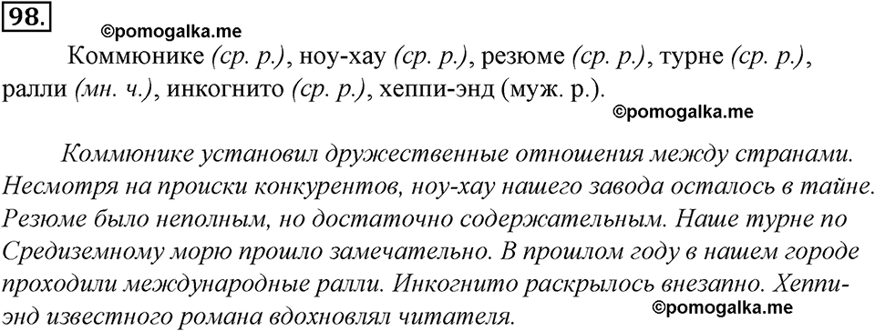 страница 59 упражнение 98 русский язык 8 класс Тростенцова, Ладыженская 2014 год