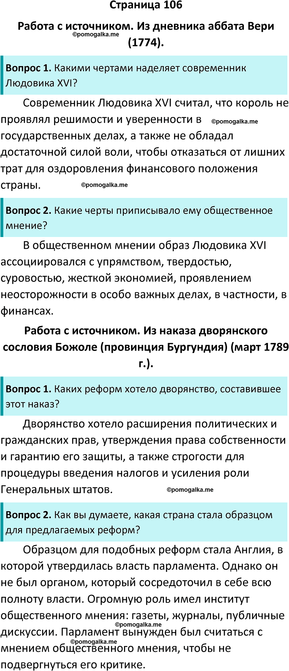 страница 106 история 8 класс Юдовская, Баранов учебник 2024 год