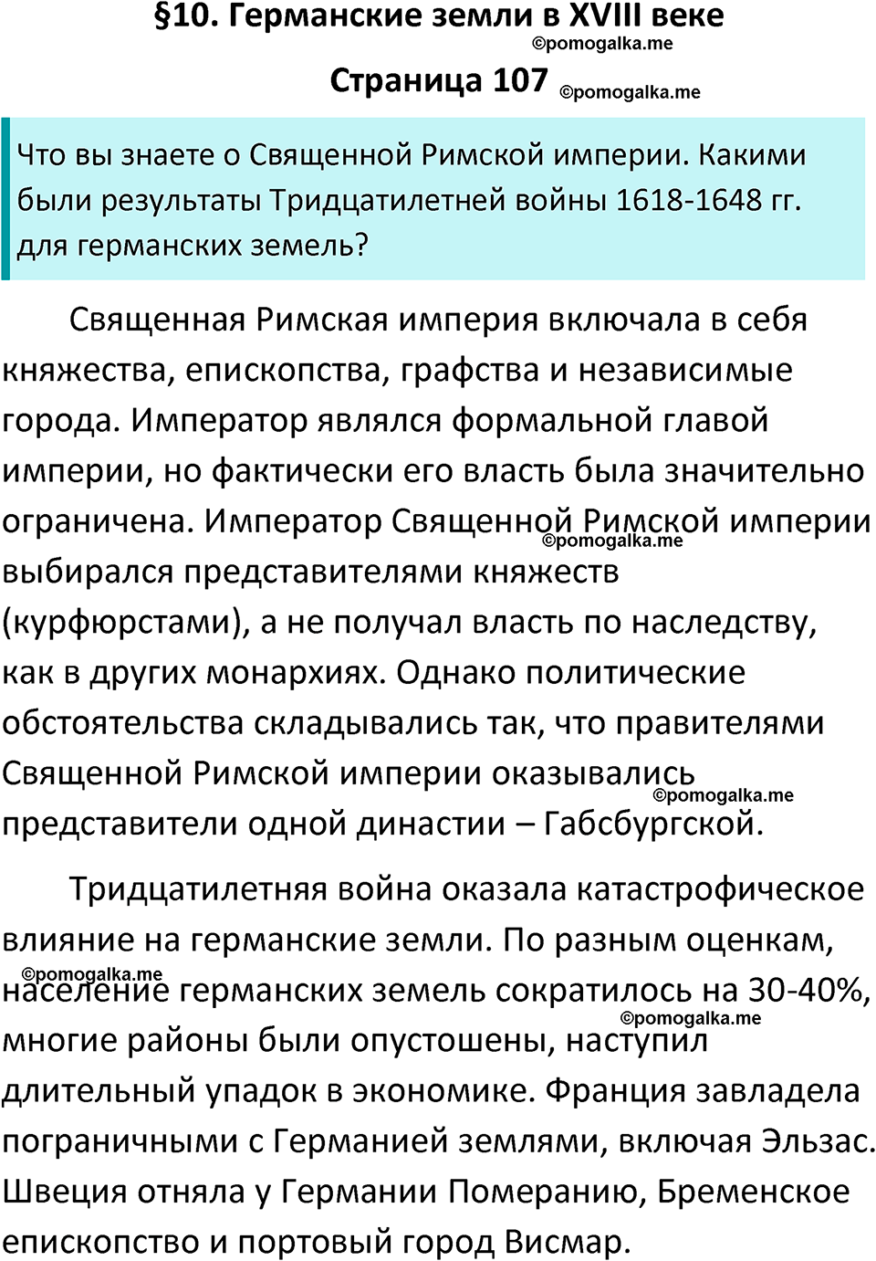 страница 107 история 8 класс Юдовская, Баранов учебник 2024 год