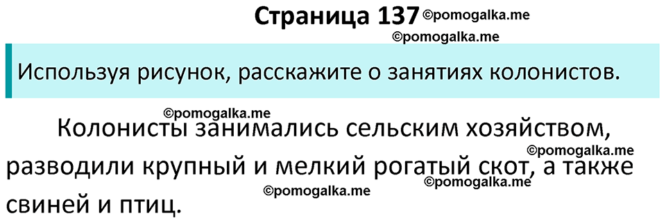 страница 137 история 8 класс Юдовская, Баранов учебник 2024 год