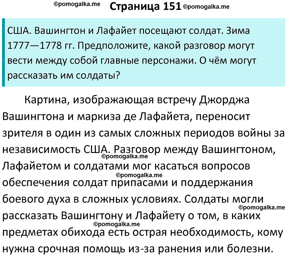 страница 151 история 8 класс Юдовская, Баранов учебник 2024 год