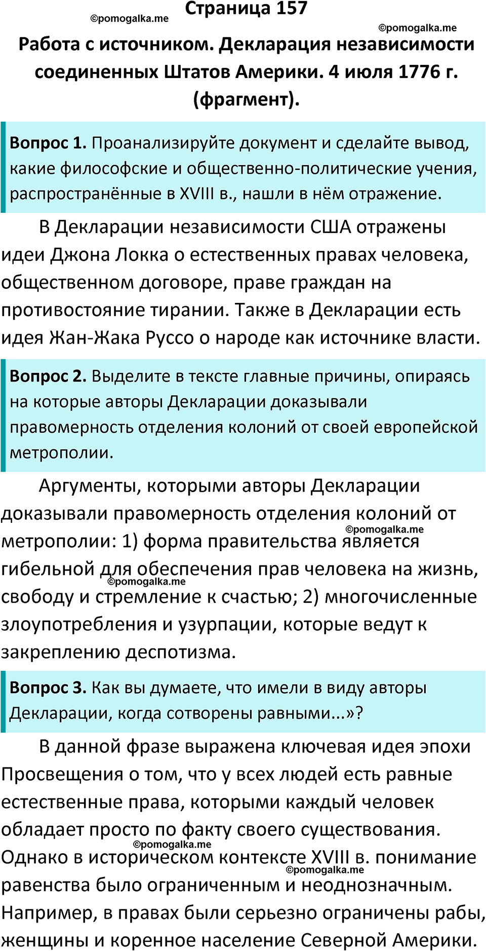 страница 157 история 8 класс Юдовская, Баранов учебник 2024 год