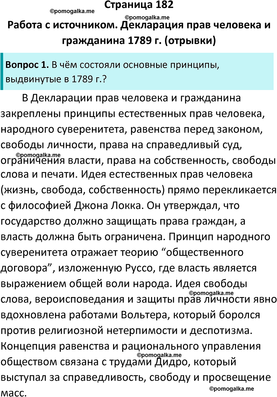 страница 182 история 8 класс Юдовская, Баранов учебник 2024 год