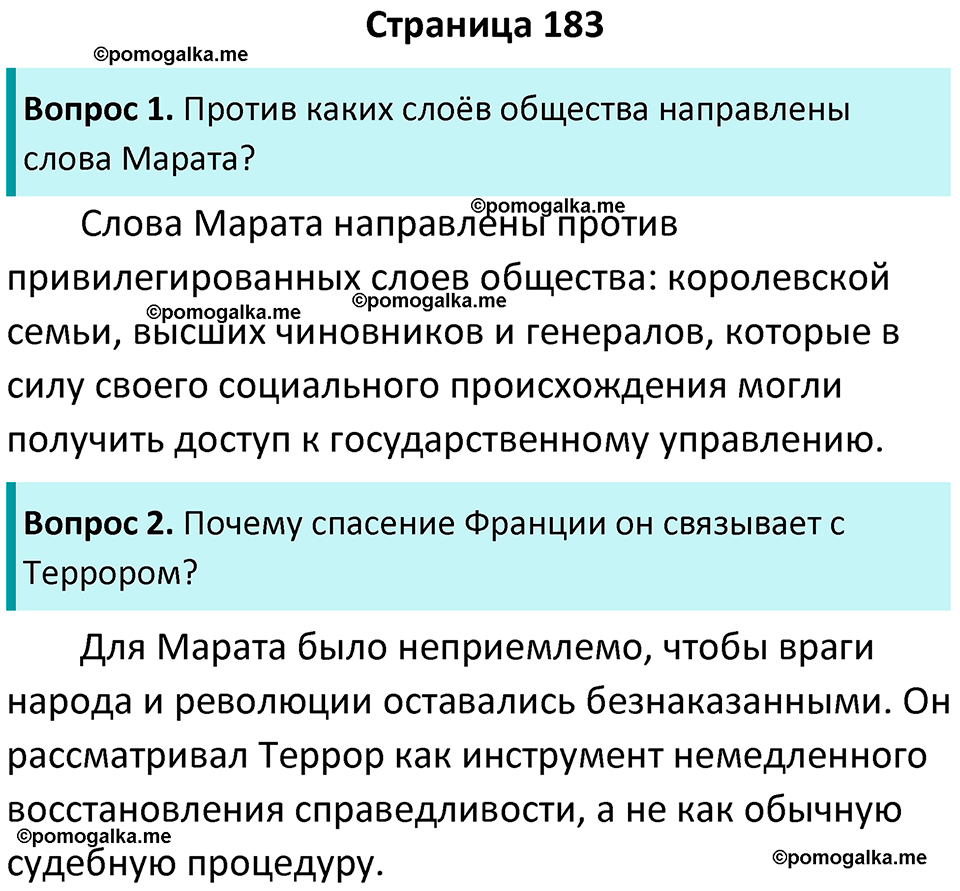 страница 183 история 8 класс Юдовская, Баранов учебник 2024 год