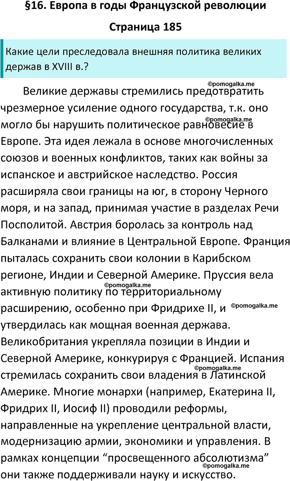 страница 185 история 8 класс Юдовская, Баранов учебник 2024 год