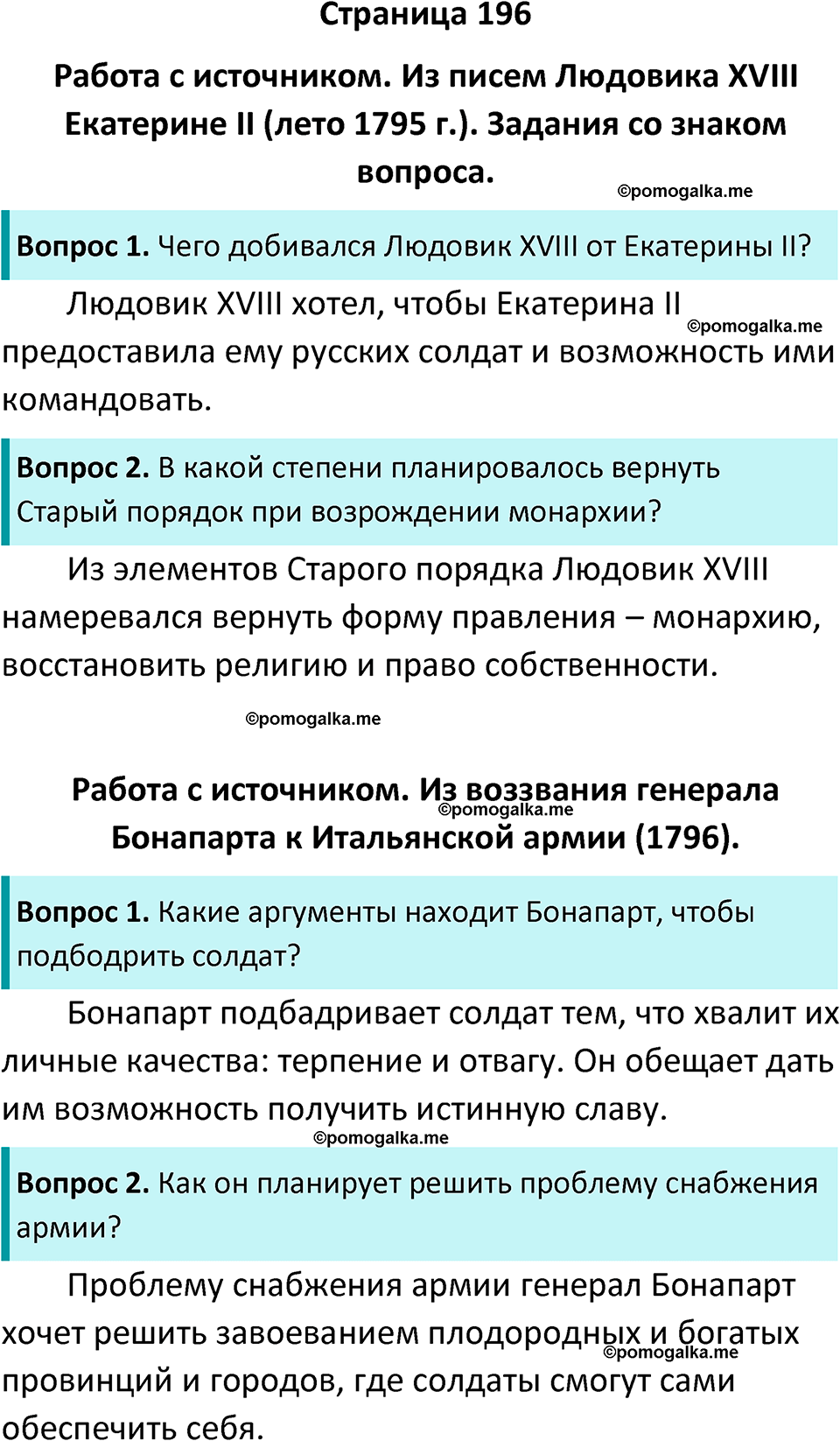 страница 196 история 8 класс Юдовская, Баранов учебник 2024 год