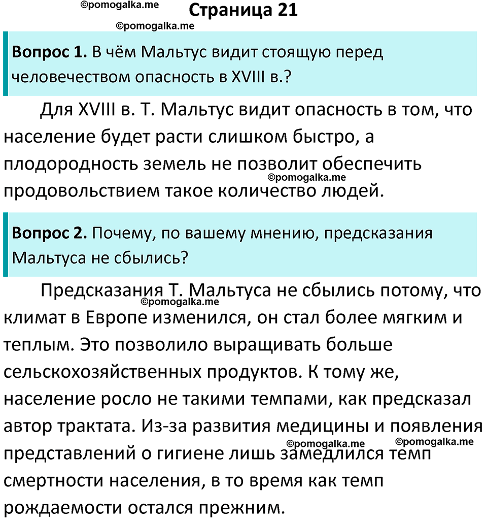 страница 21 история 8 класс Юдовская, Баранов учебник 2024 год