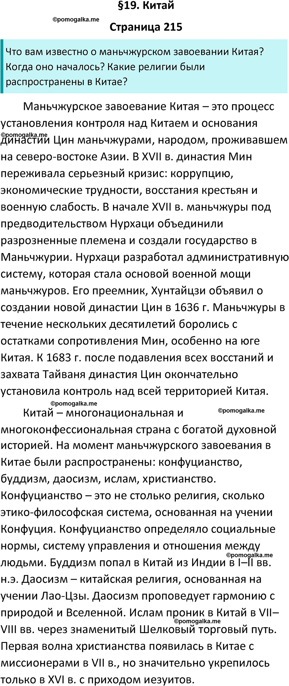 страница 215 история 8 класс Юдовская, Баранов учебник 2024 год