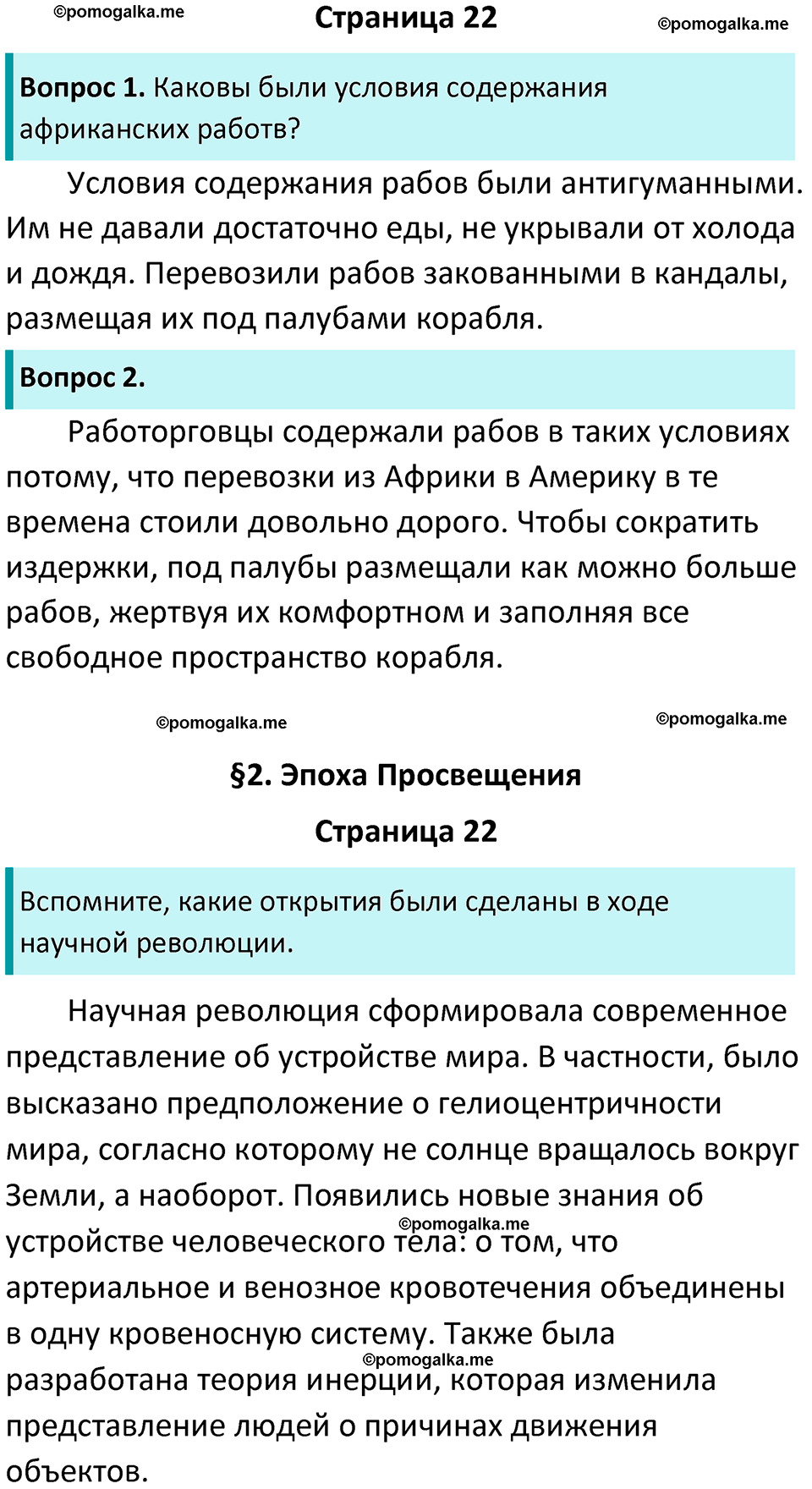 страница 22 история 8 класс Юдовская, Баранов учебник 2024 год