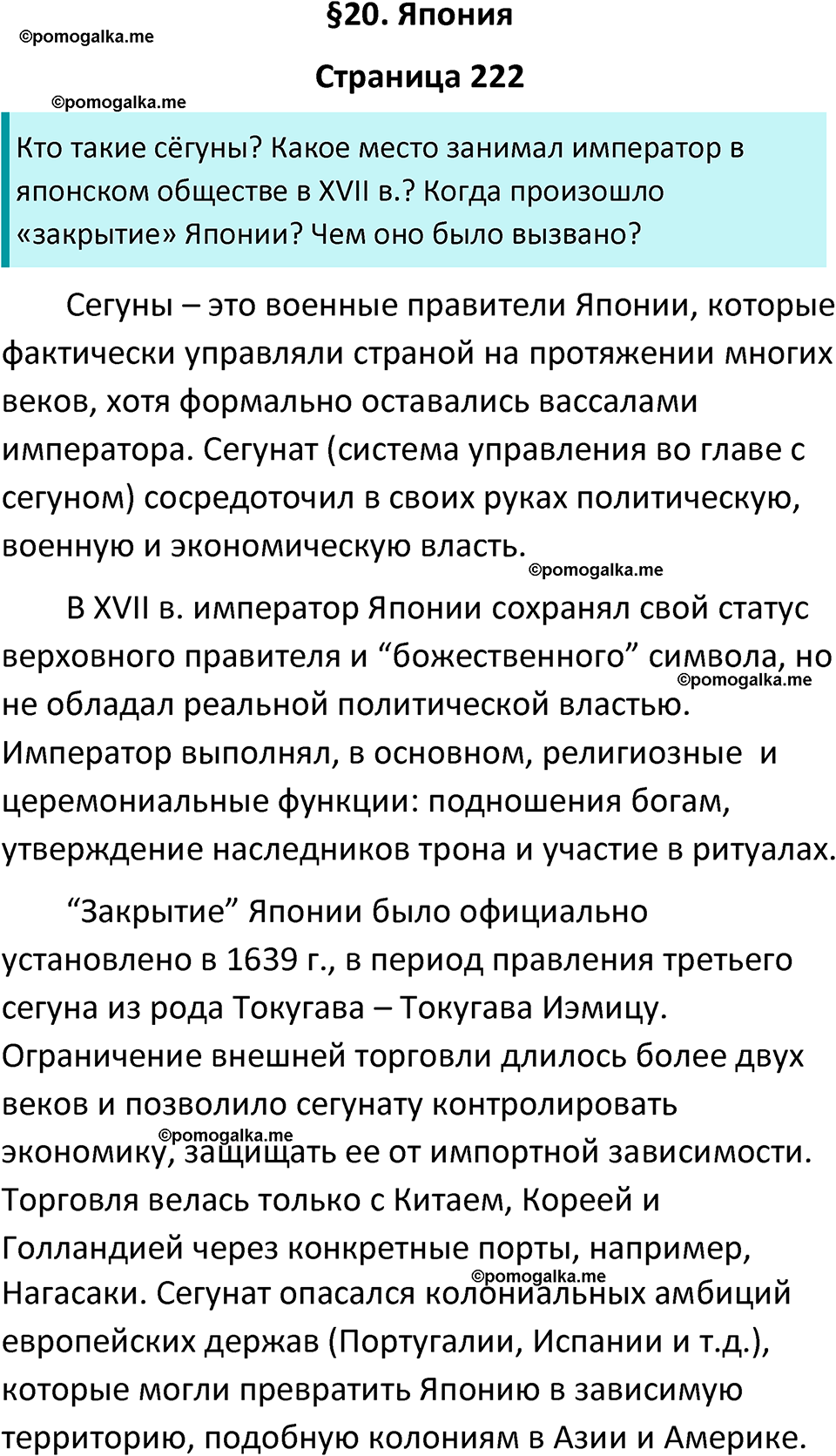страница 222 история 8 класс Юдовская, Баранов учебник 2024 год