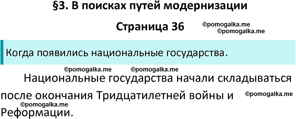страница 36 история 8 класс Юдовская, Баранов учебник 2024 год