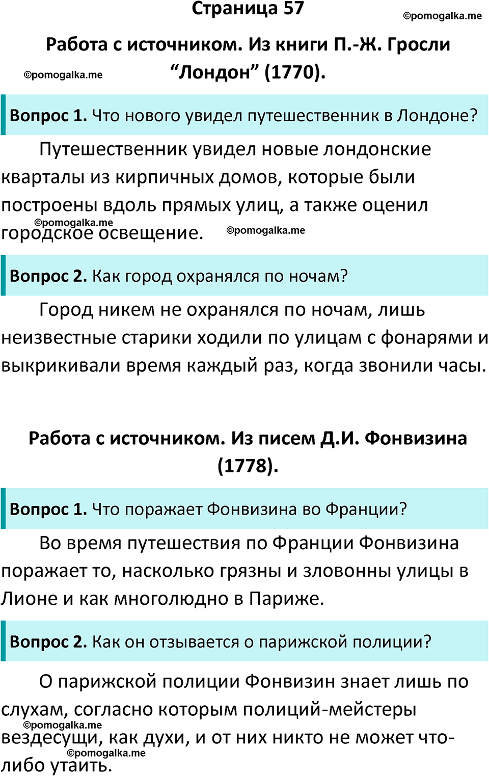 страница 57 история 8 класс Юдовская, Баранов учебник 2024 год