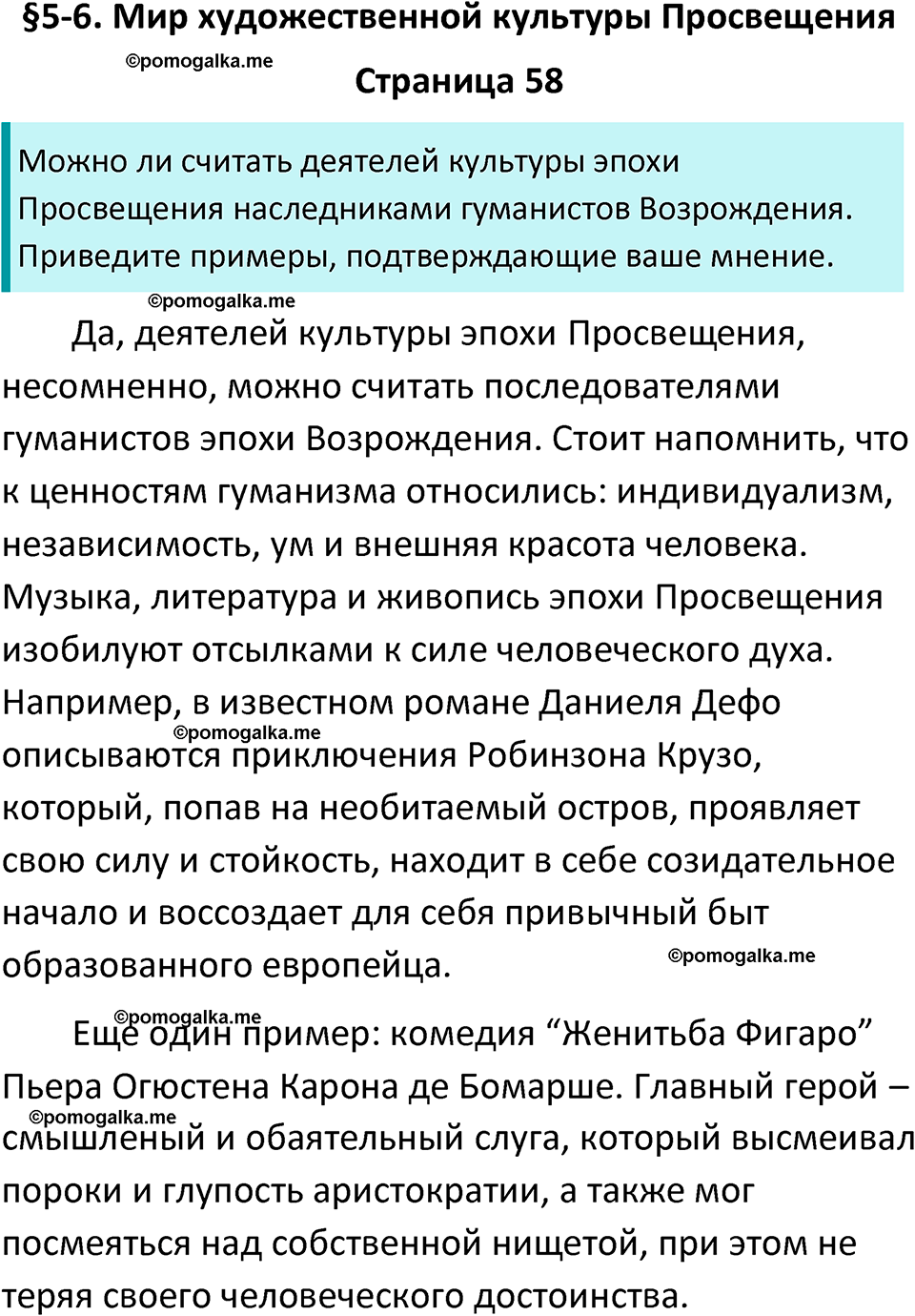 страница 58 история 8 класс Юдовская, Баранов учебник 2024 год