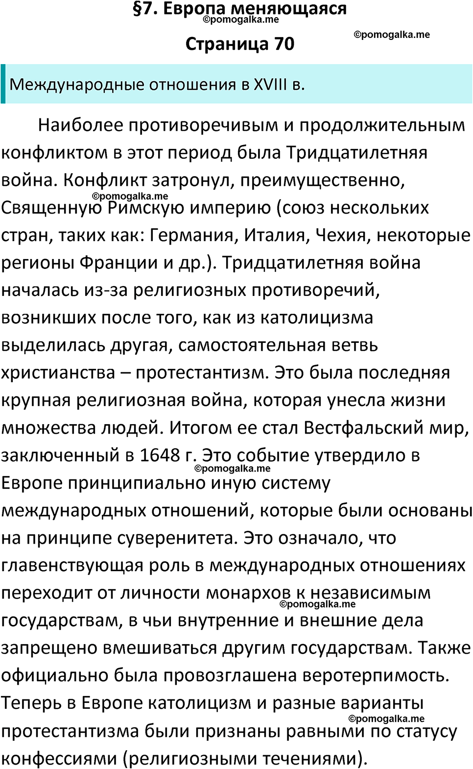 страница 70 история 8 класс Юдовская, Баранов учебник 2024 год