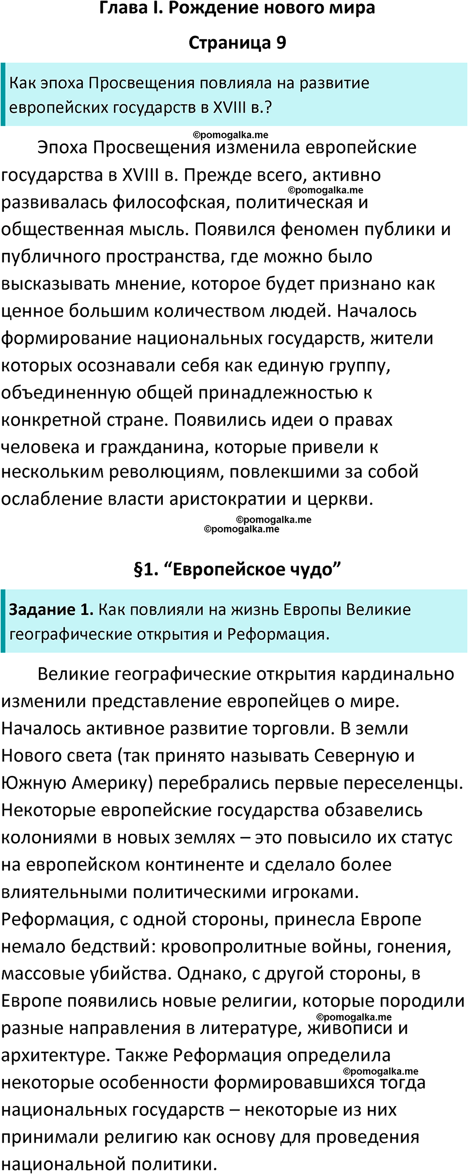 страница 9 история 8 класс Юдовская, Баранов учебник 2024 год