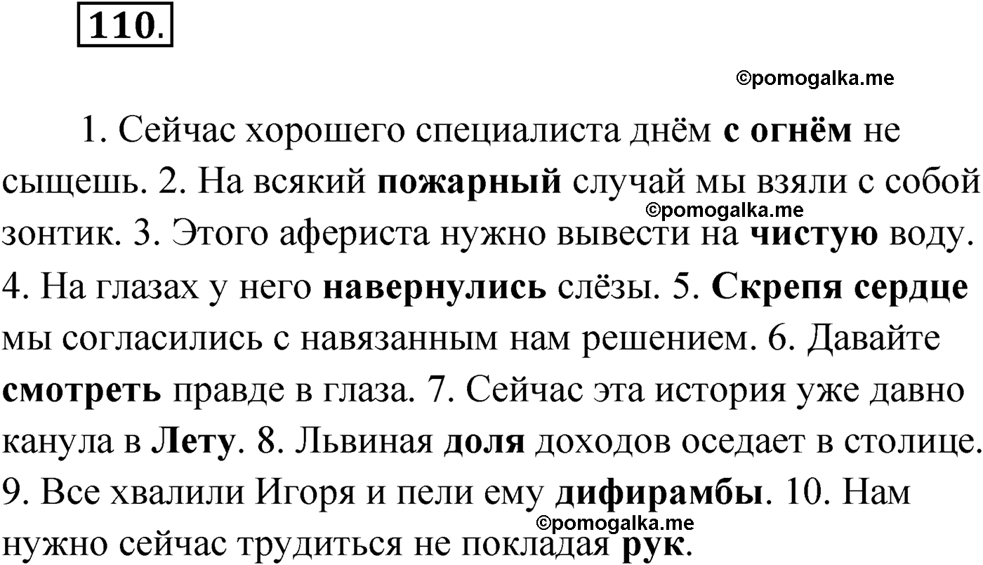 упражнение №110 русский язык 9 класс Александрова 2022