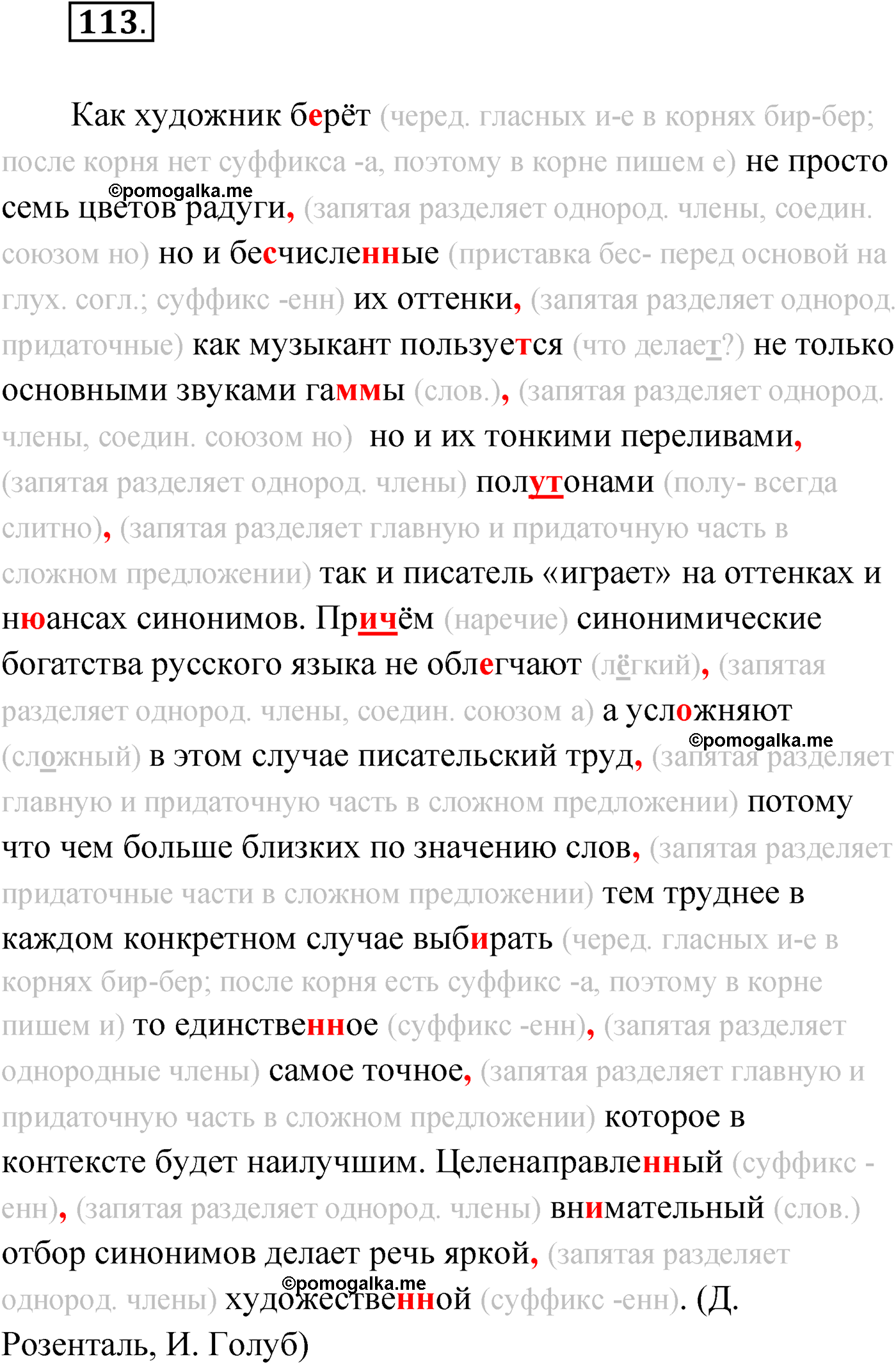 страница 72 упражнение 113 русский язык 9 класс Александрова 2022