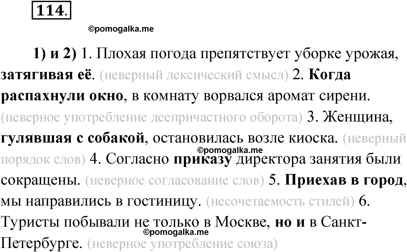 упражнение №114 русский язык 9 класс Александрова 2022