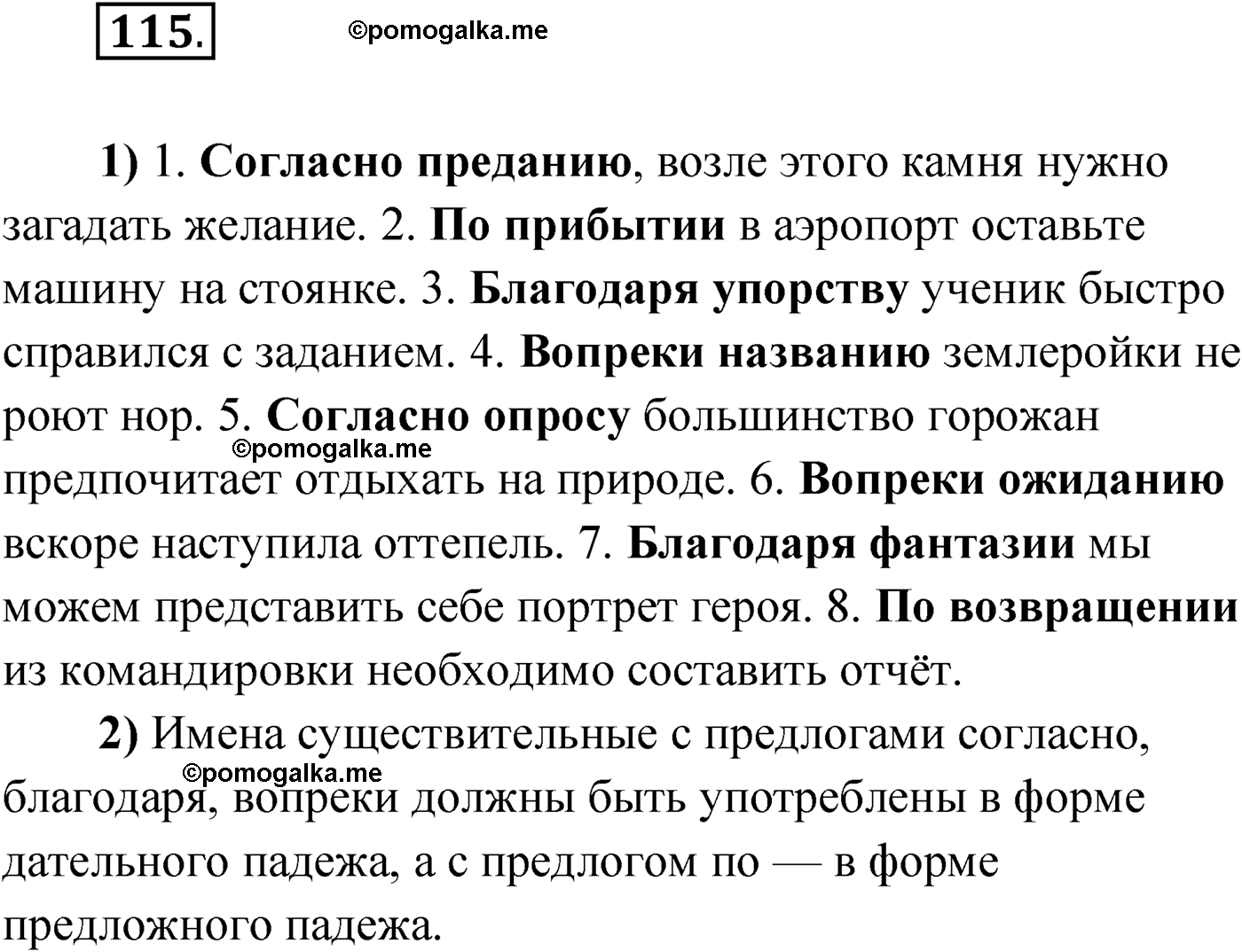 страница 73 упражнение 115 русский язык 9 класс Александрова 2022