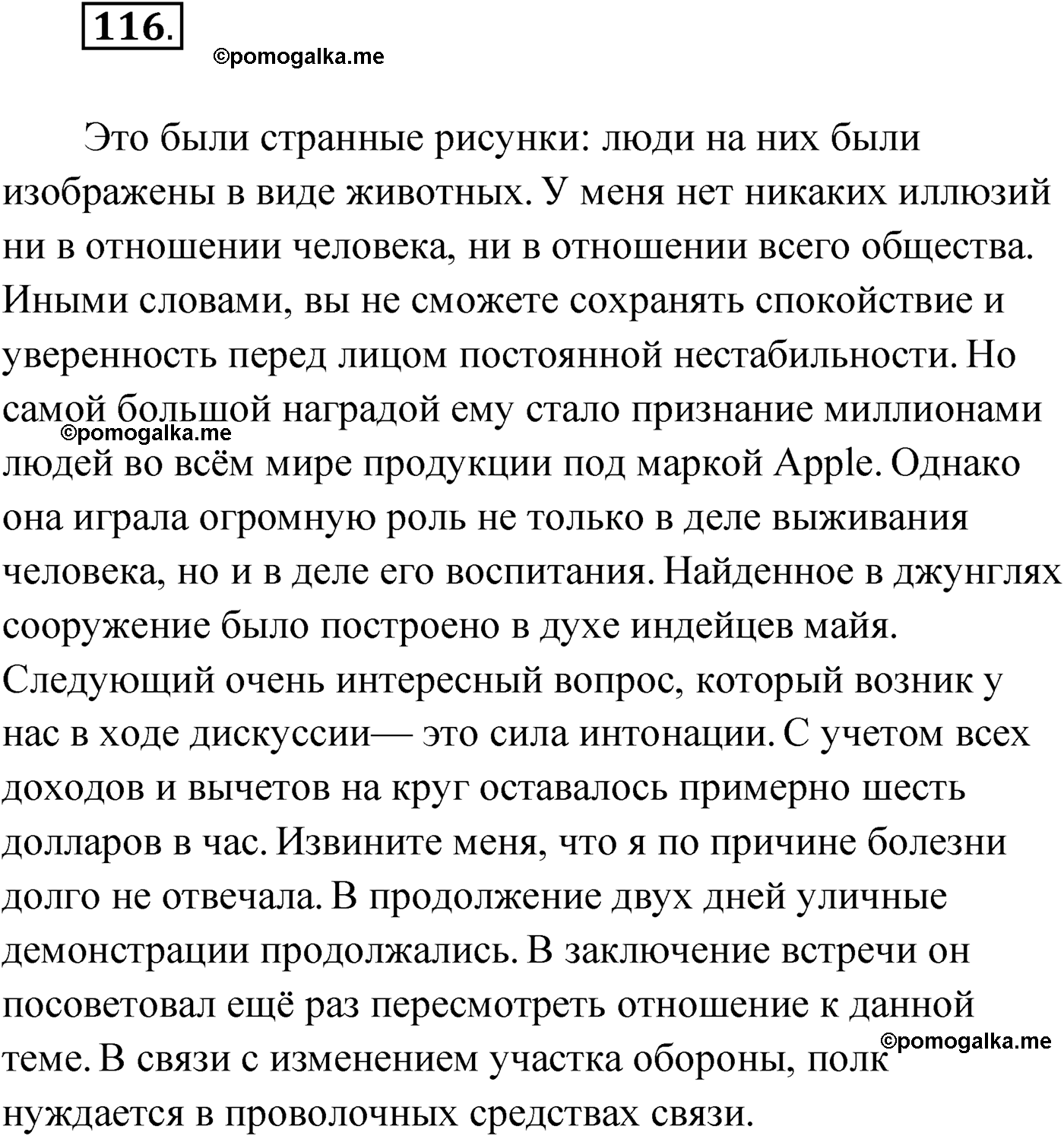 страница 73 упражнение 116 русский язык 9 класс Александрова 2022