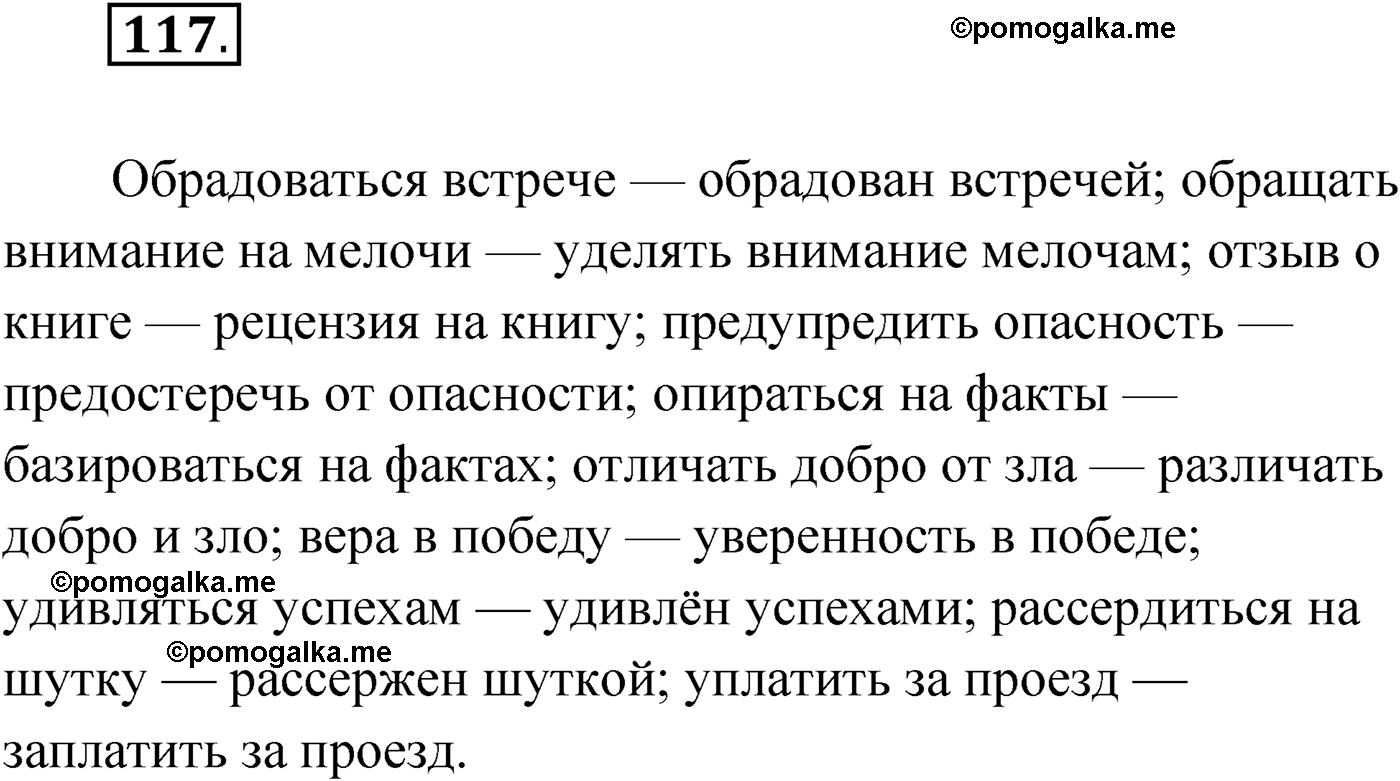 упражнение №117 русский язык 9 класс Александрова 2022
