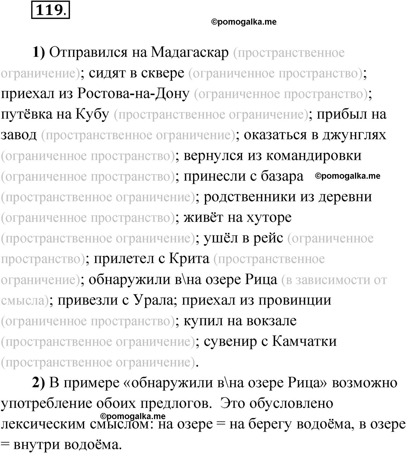 упражнение №119 русский язык 9 класс Александрова 2022