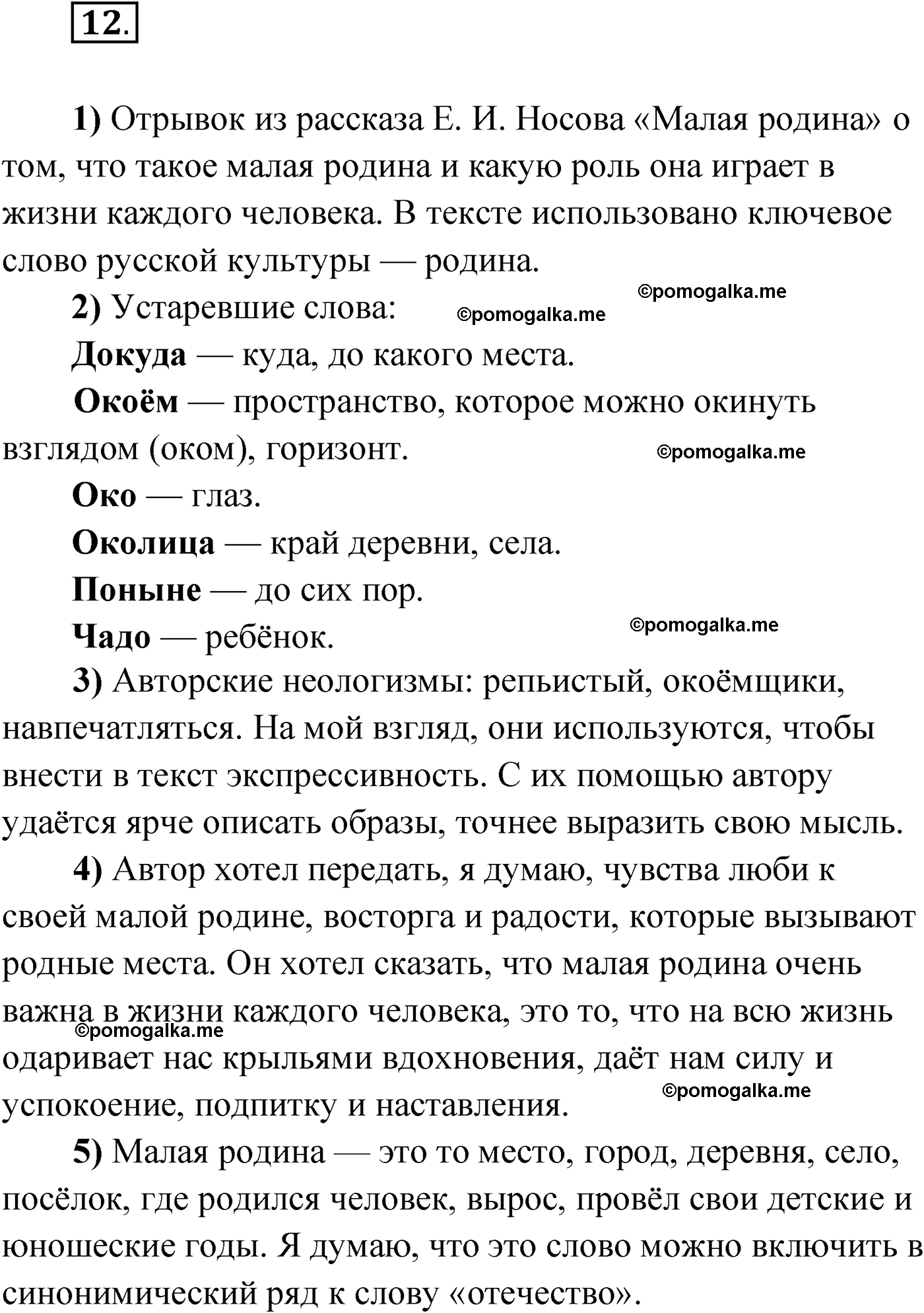 страница 16 упражнение 12 русский язык 9 класс Александрова 2022