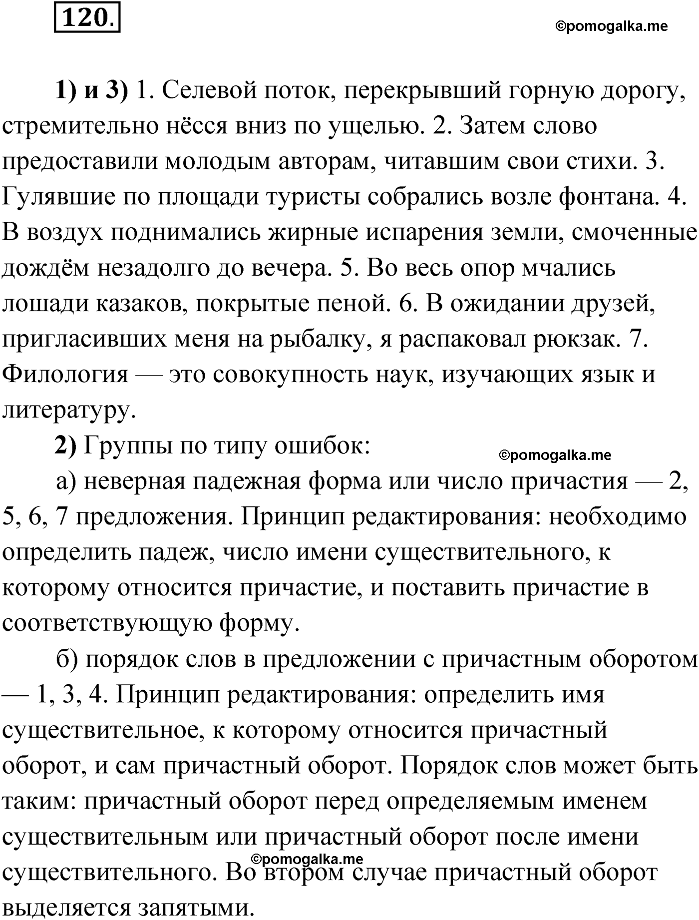 страница 76 упражнение 120 русский язык 9 класс Александрова 2022