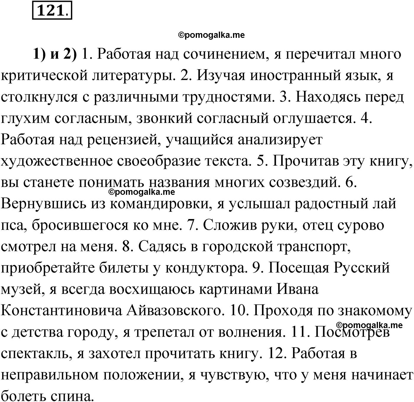 страница 76 упражнение 121 русский язык 9 класс Александрова 2022