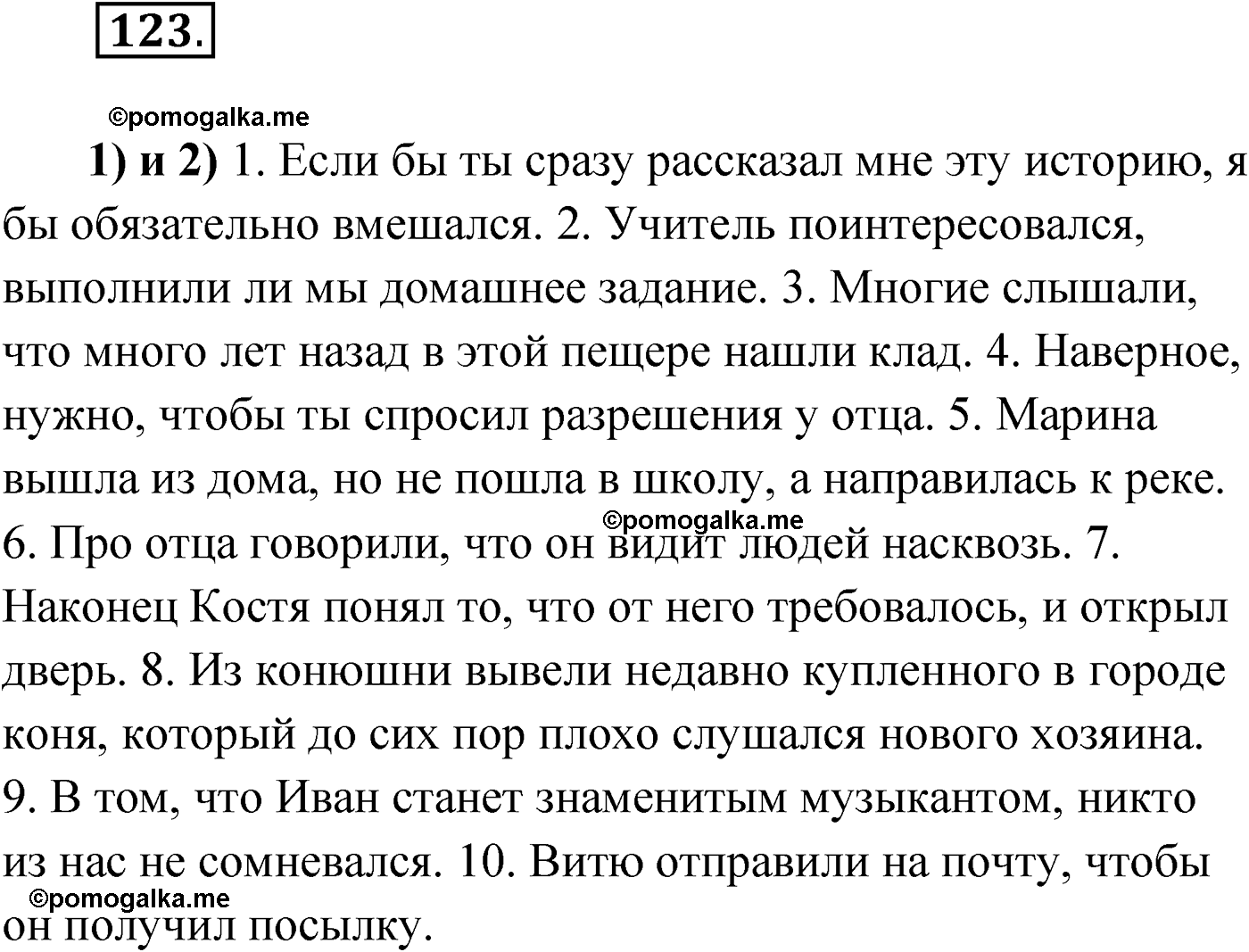 страница 77 упражнение 123 русский язык 9 класс Александрова 2022