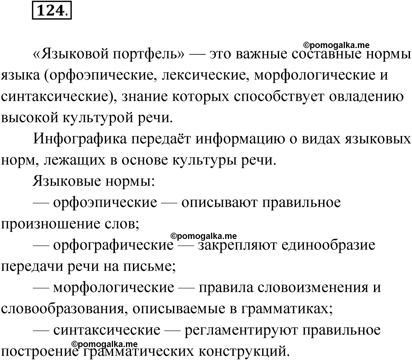 страница 78 упражнение 124 русский язык 9 класс Александрова 2022